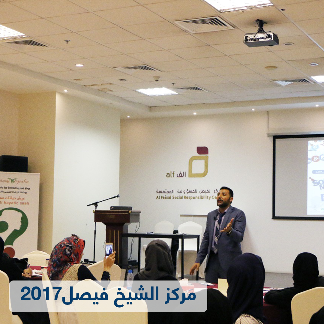 مركز-الشيخ-فيصل-للمسؤلية-المجتمعية-بقطر2017